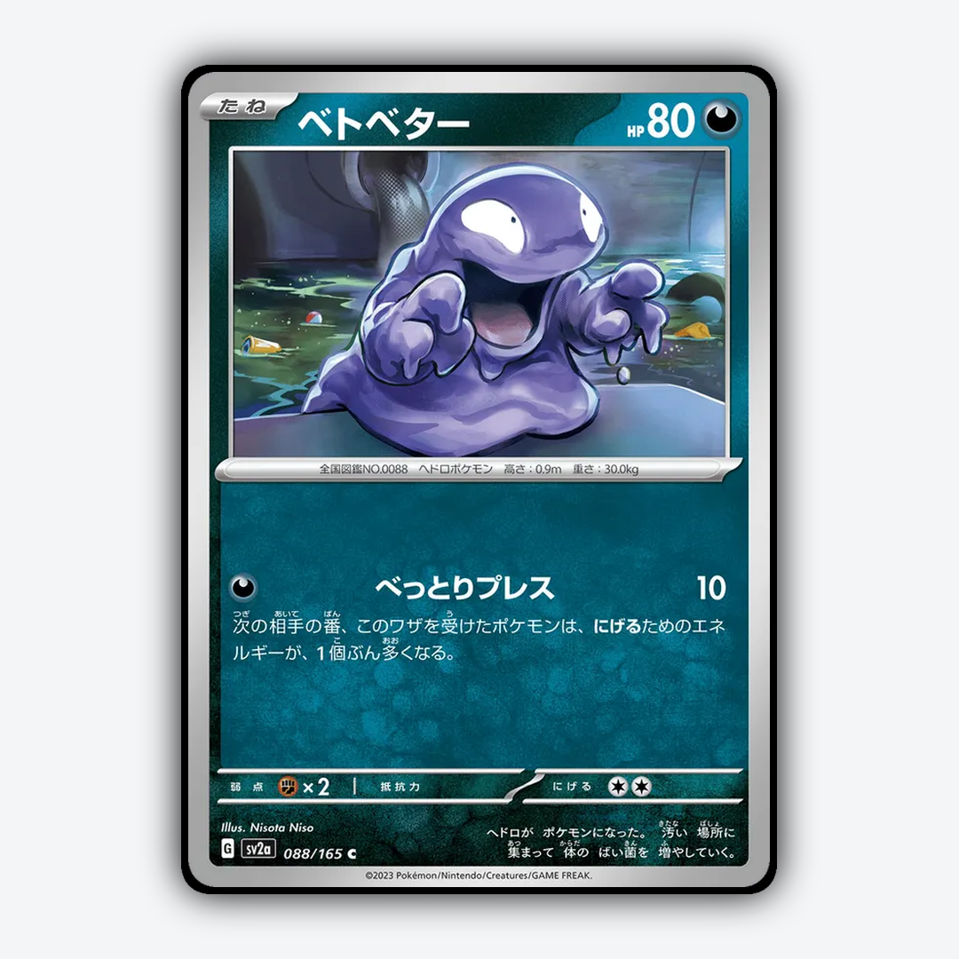 Grimer 088/165 - Pokémon Card 151 Set - Card Rug (JP)
