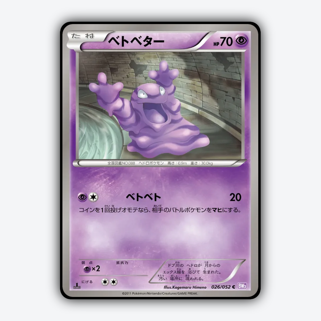 Grimer 026/052 - Psycho Drive Set - Card Rug (JP)