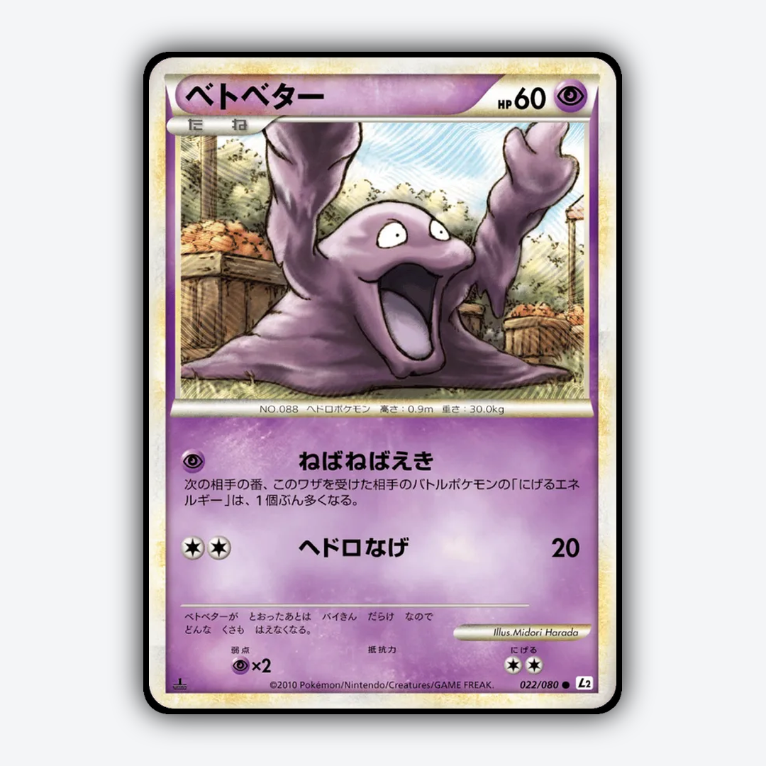 Grimer 022/080 - Reviving Legends Set - Card Rug (JP)