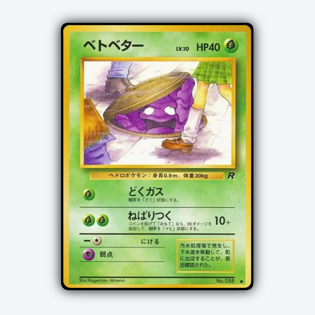 Grimer 004 - Rocket Gang Set - Card Rug (JP)