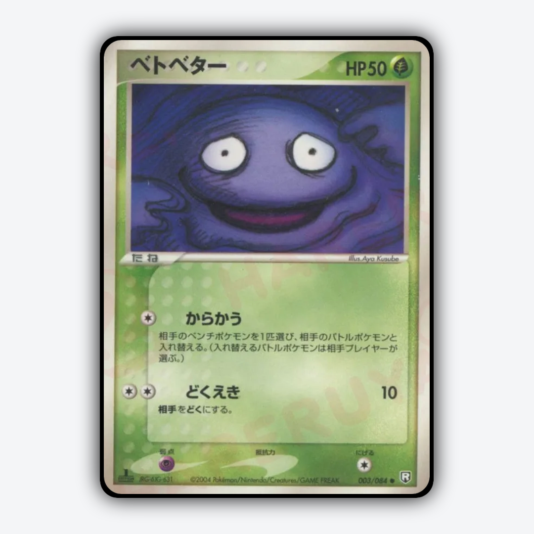 Grimer 003/084 - Rocket Gang Strikes Back Set - Card Rug (JP)