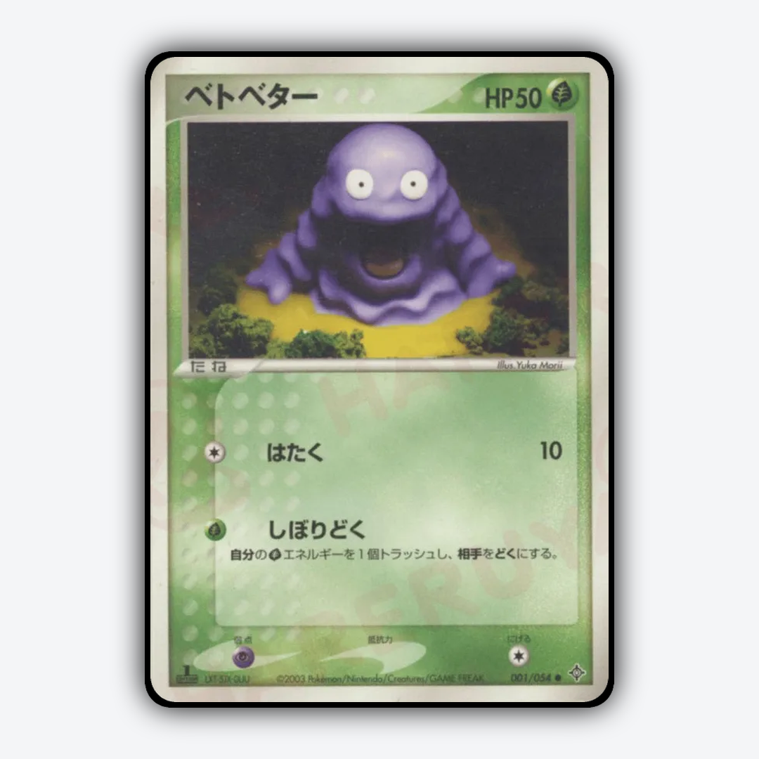 Grimer 001/054 - Rulers of the Heavens Set - Card Rug (JP)