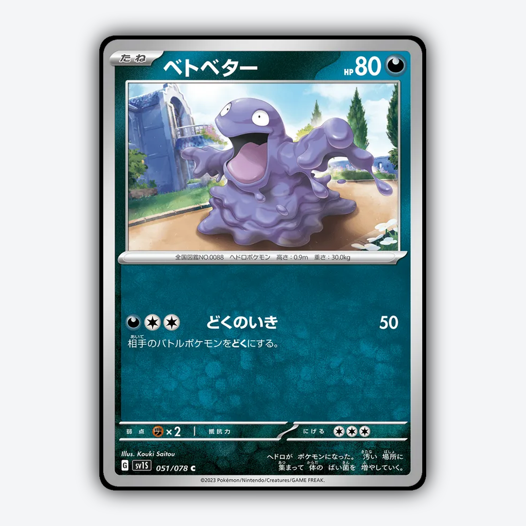 Grimer 051/078 - Scarlet ex Set - Card Rug (JP)