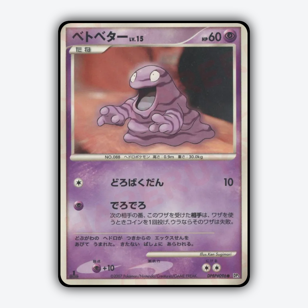 Grimer 028 - Shining Darkness Set - Card Rug (JP)