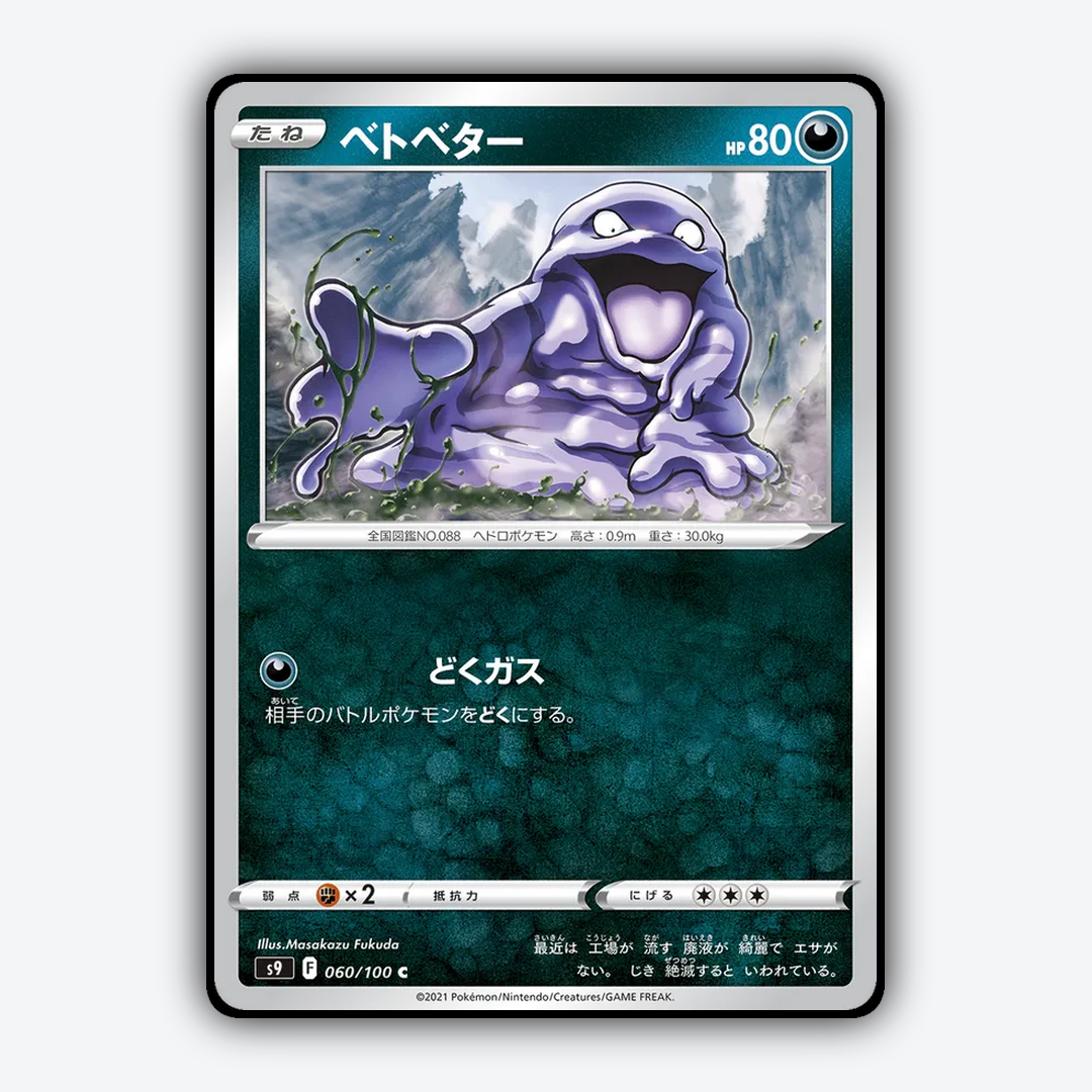 Grimer 060/100 - Star Birth Set - Card Rug (JP)