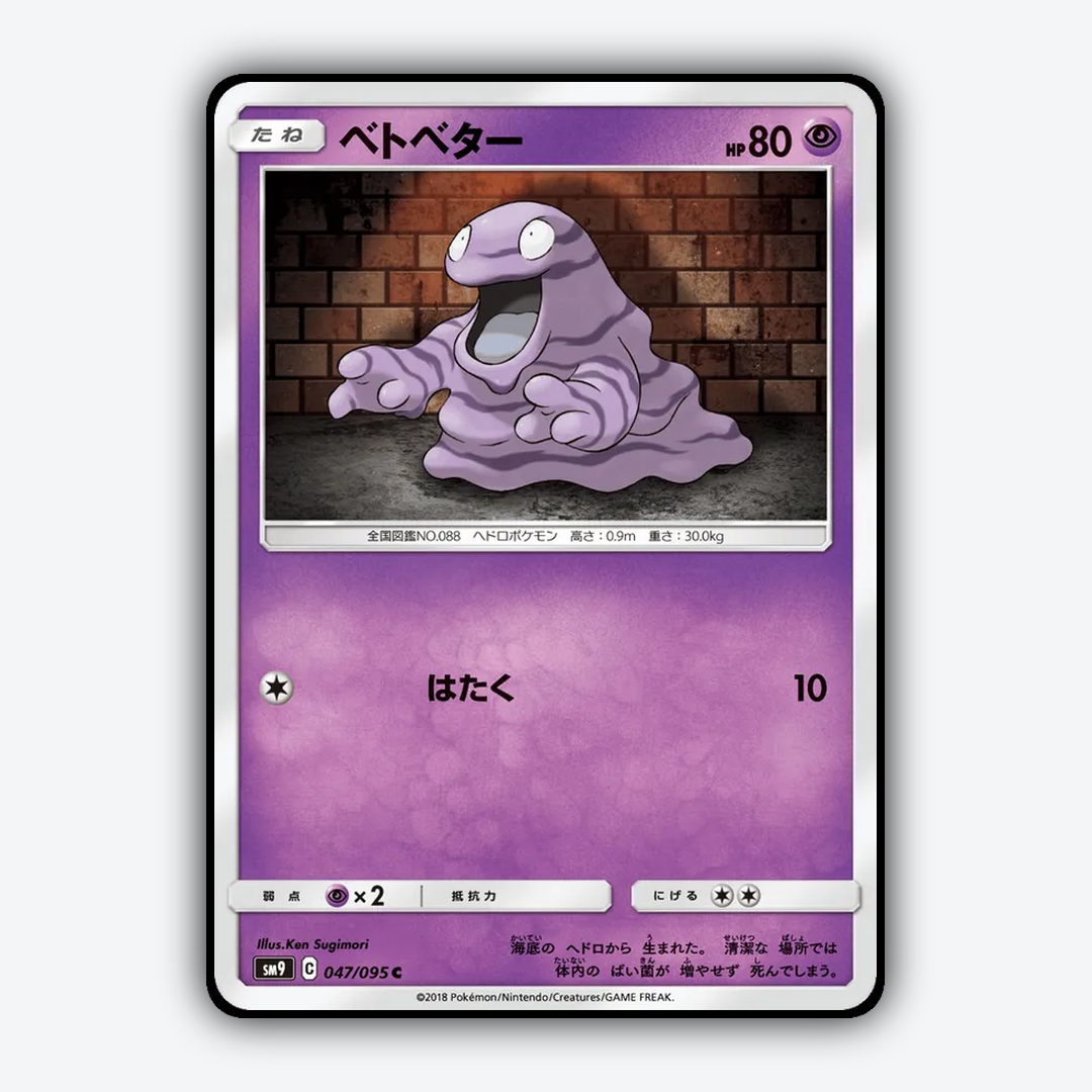 Grimer 047/095 - Tag Bolt Set - Card Rug (JP)