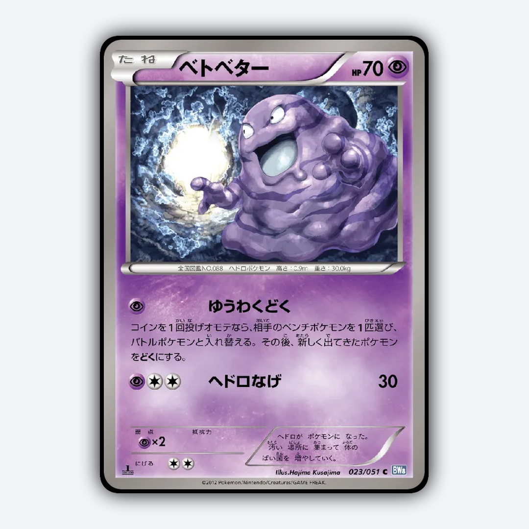 Grimer 023/051 - Thunder Knuckle Set - Card Rug (JP)