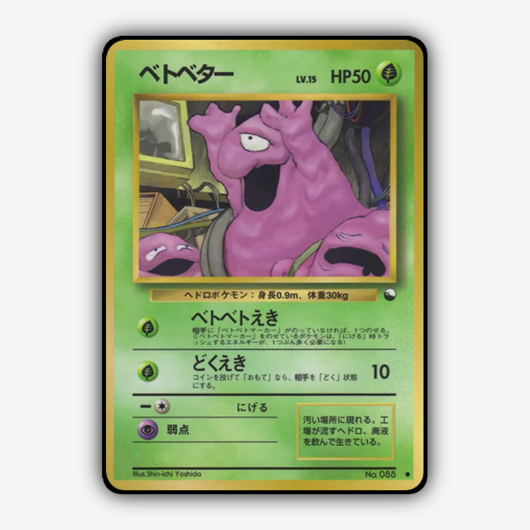 Grimer 013 - Vending Machine Series 2 (Red) Set - Card Rug (JP)