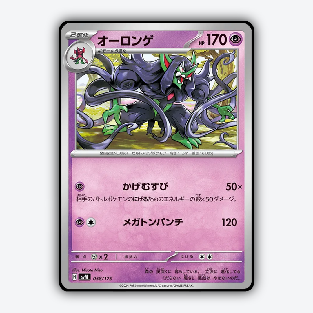 Grimmsnarl 058 - Generations Starter Decks Set - Card Rug (JP)