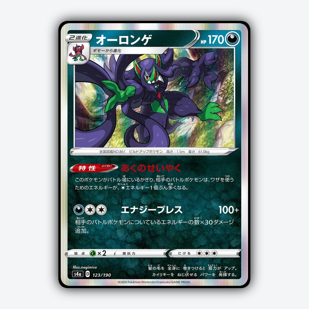 Grimmsnarl_Shiny_Star_V_123-190.png