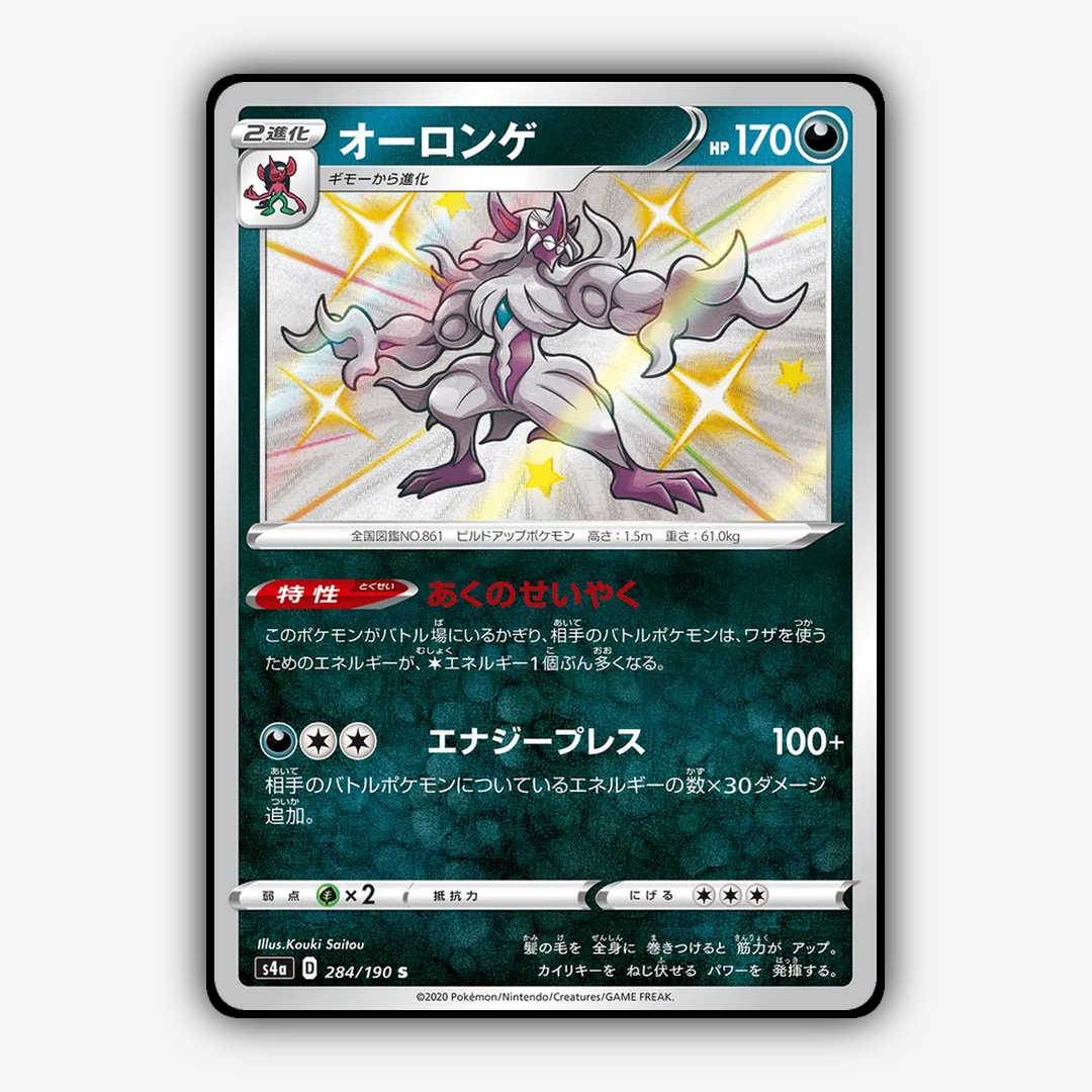 Grimmsnarl_Shiny_Star_V_284-190.png