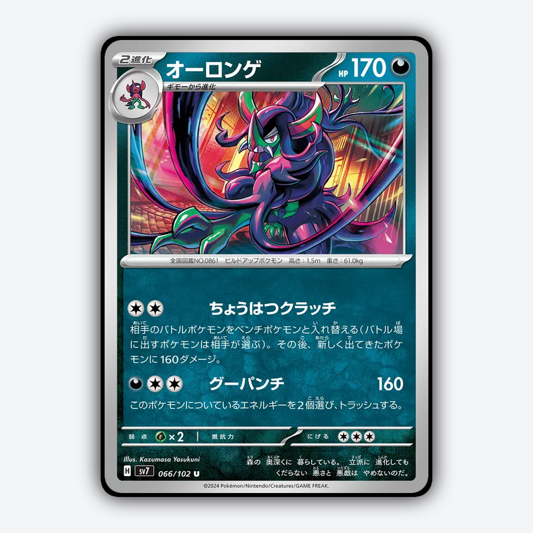 Grimmsnarl 066 - Stellar Miracle Set - Card Rug (JP)