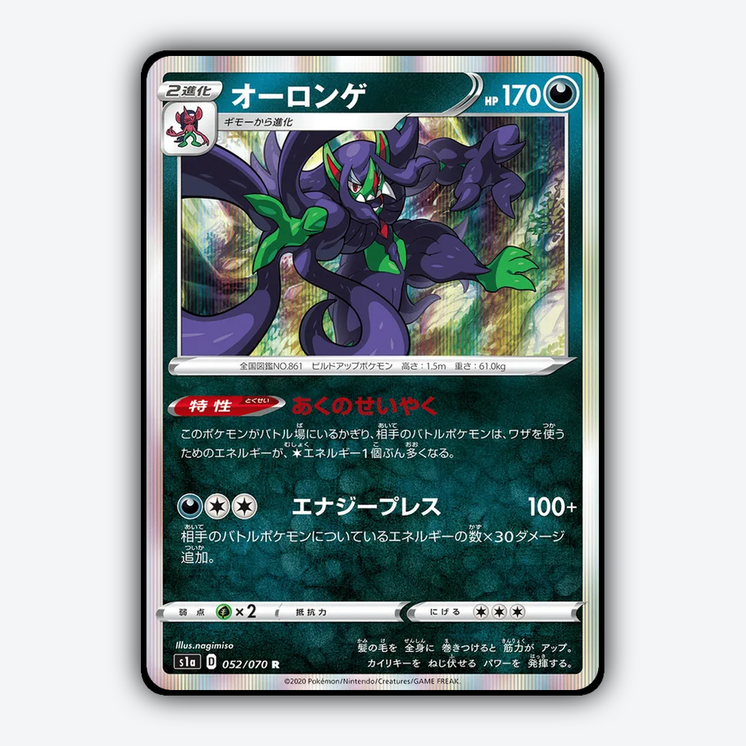 Grimmsnarl 052/070 - VMAX Rising Set - Card Rug (JP)