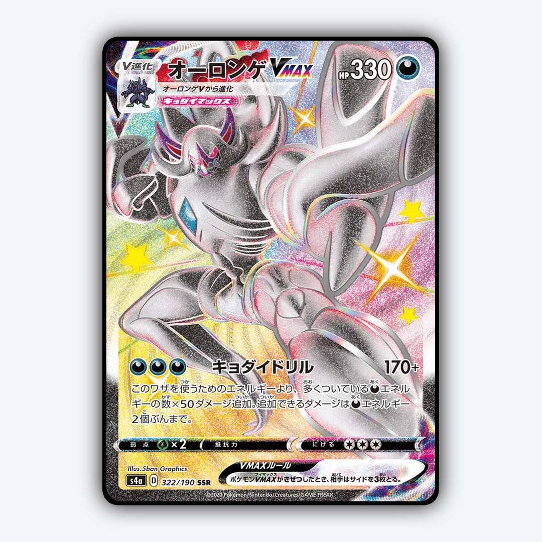 Grimmsnarl_VMAX_Shiny_Star_V_322-190.png