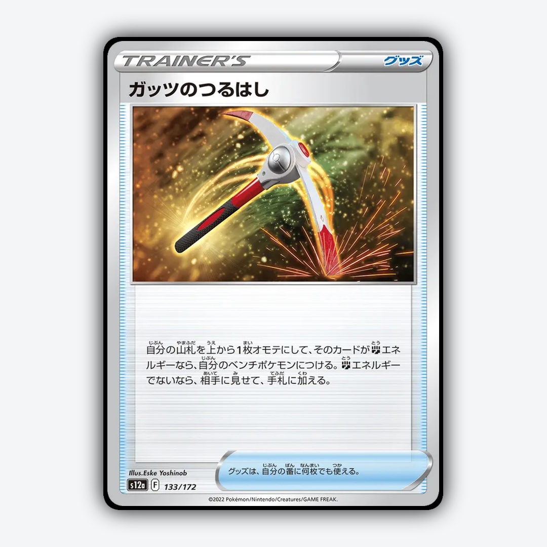 Gritty Pickaxe 133/172 - VSTAR Universe Set - Card Rug (JP)