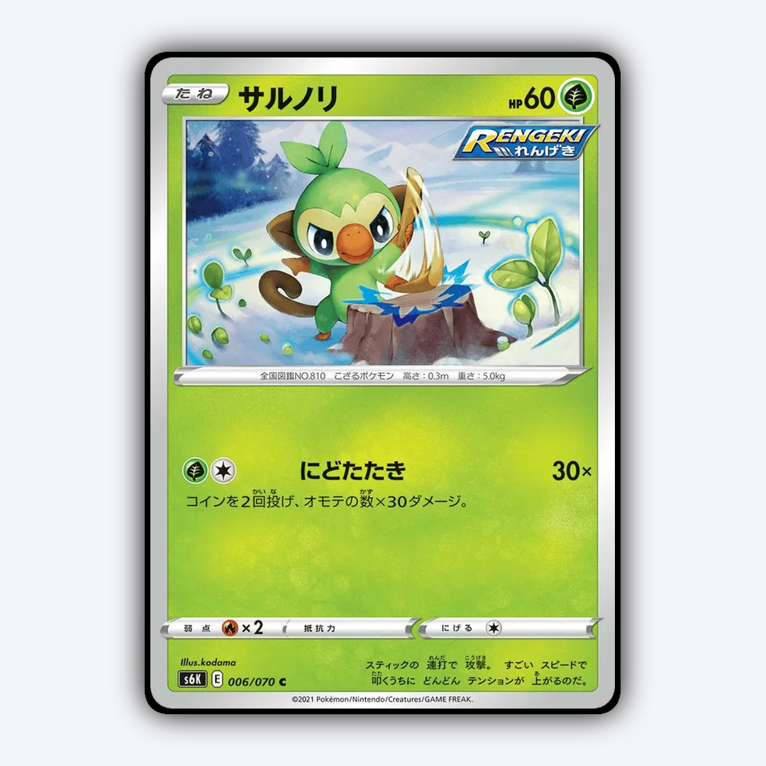 Grookey 006/070 - Jet-Black Spirit Set - Card Rug (JP)