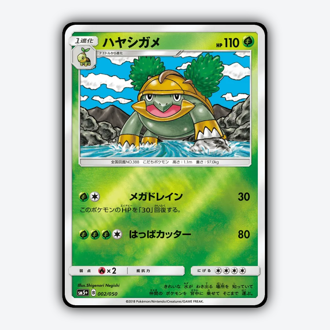 Grotle 002/050 - Ultra Force Set - Card Rug (JP)