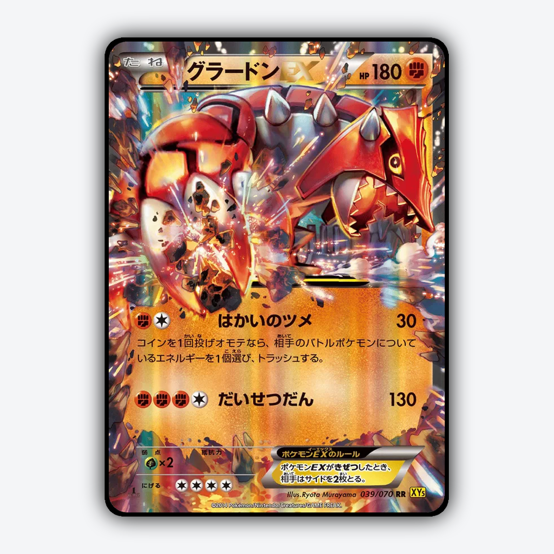 Groudon-EX 039/070 - Gaia Volcano Set - Card Rug (JP)