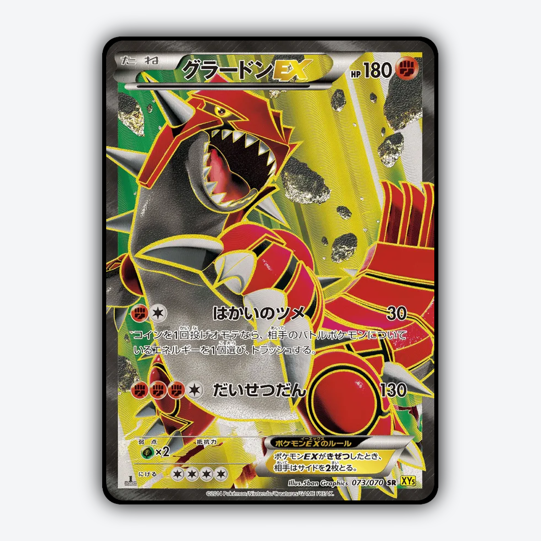 Groudon-EX 073/070 - Gaia Volcano Set - Card Rug (JP)