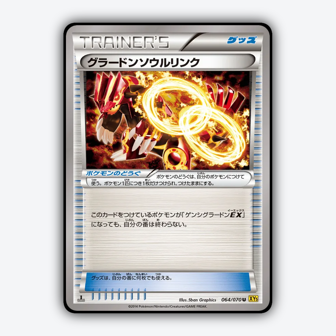 Groudon Spirit Link 064/070 - Gaia Volcano Set - Card Rug (JP)