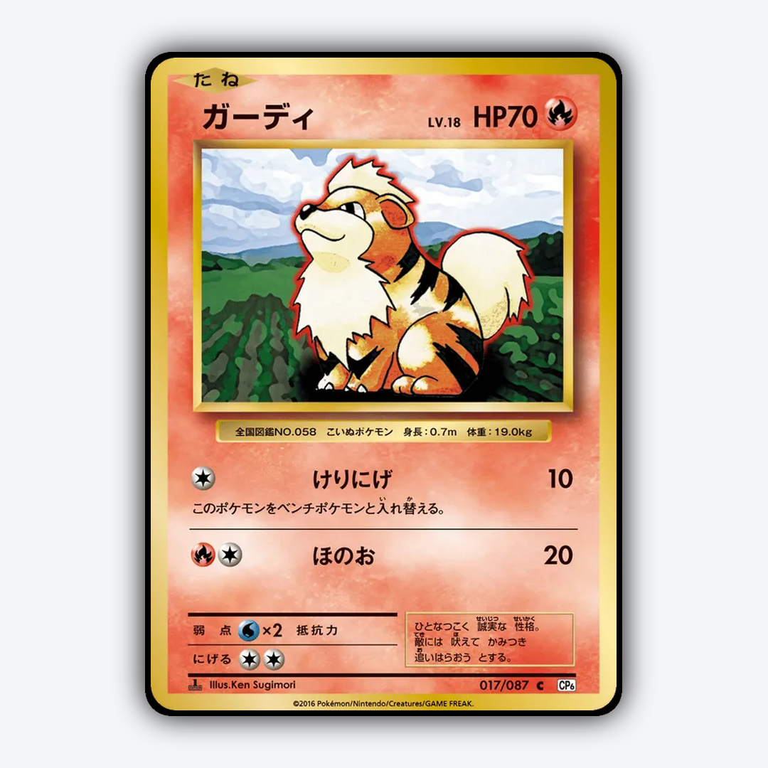 Growlithe 017/087 - Expansion Pack 20th Anniversary Set - Card Rug (JP)