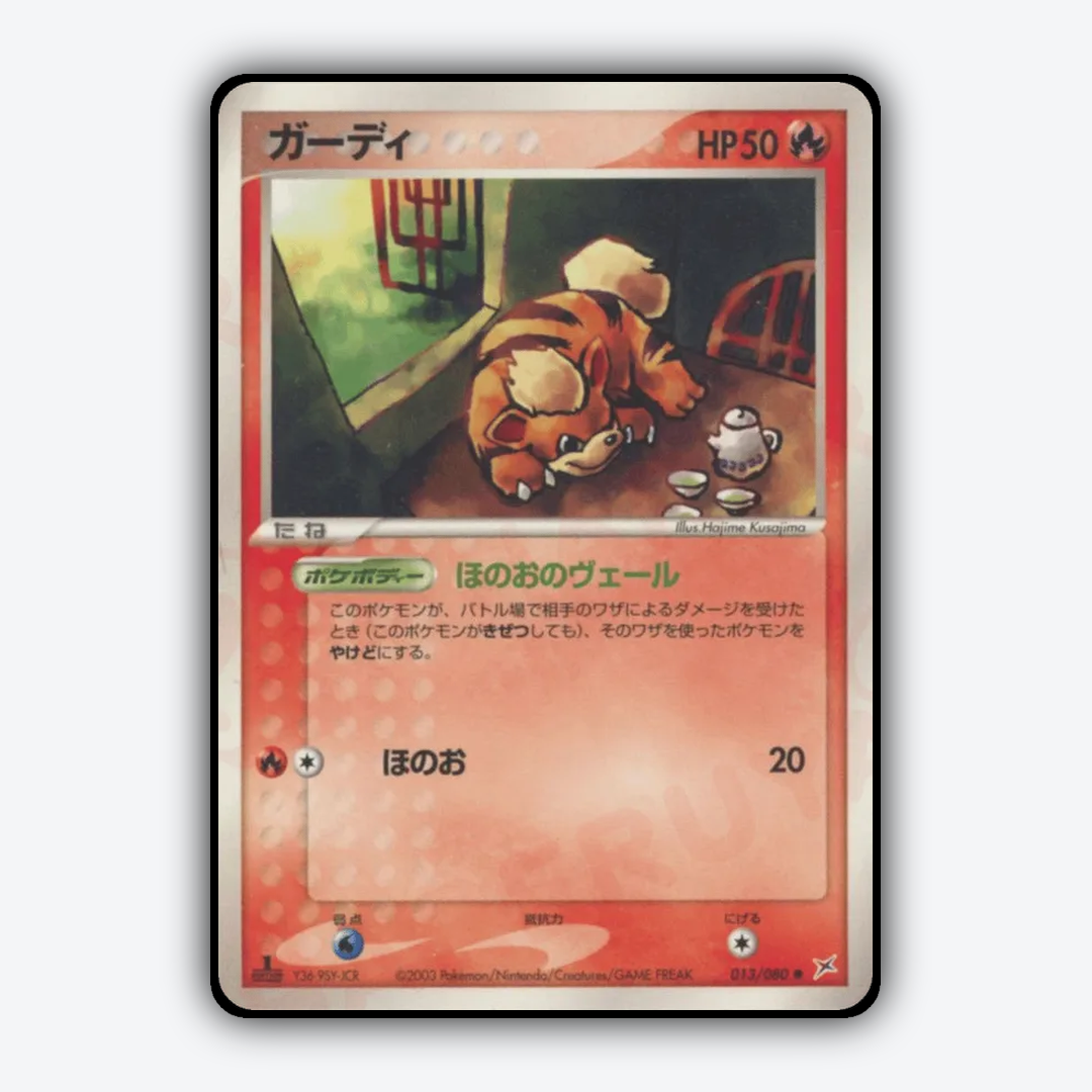 Growlithe 013/080 - Magma vs Aqua: Two Ambitions Set - Card Rug (JP)