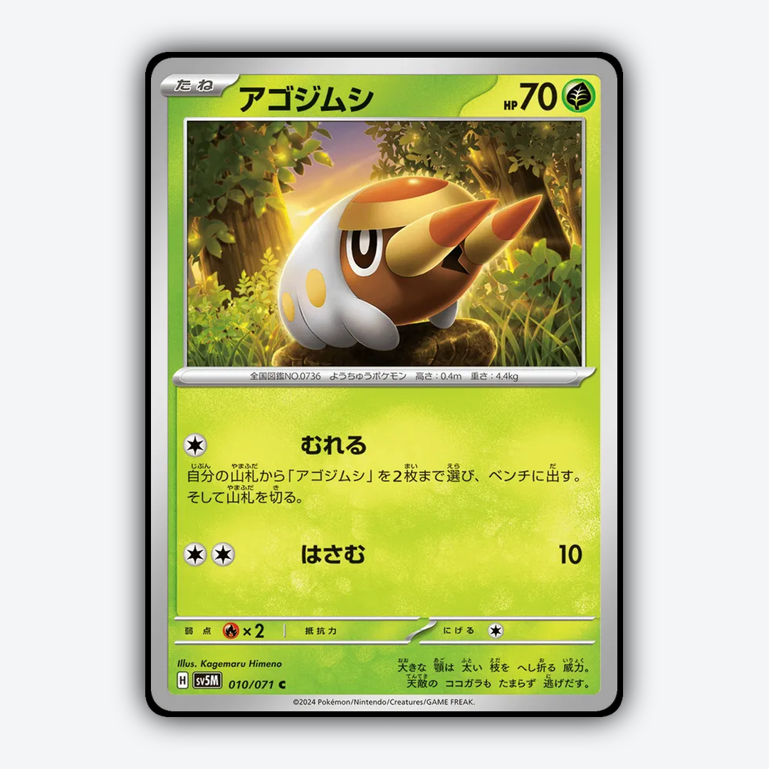Grubbin 010/071 - Cyber Judge Set - Card Rug (JP)
