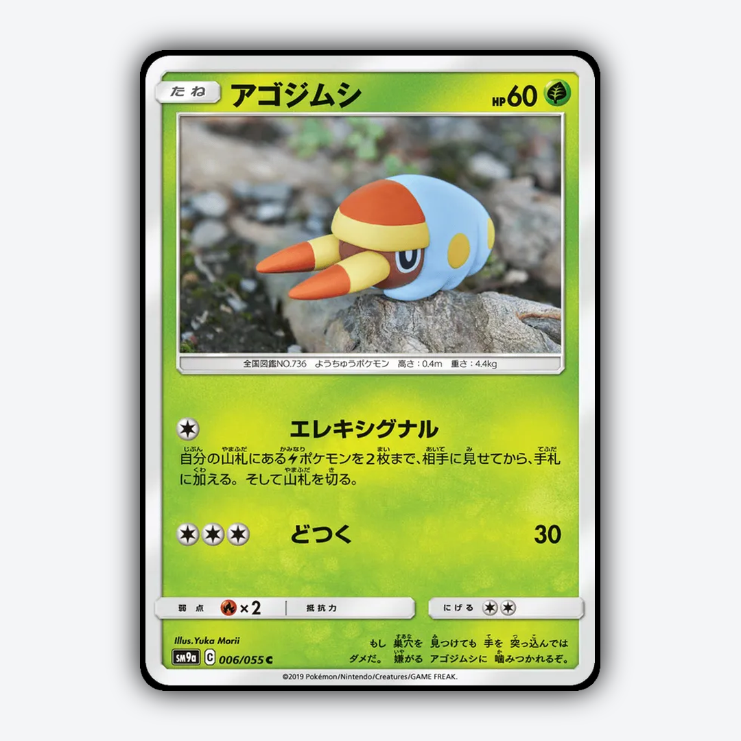 Grubbin 006/055 - Night Unison Set - Card Rug (JP)