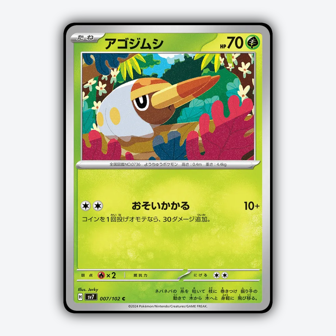 Grubbin 007 - Stellar Miracle Set - Card Rug (JP)