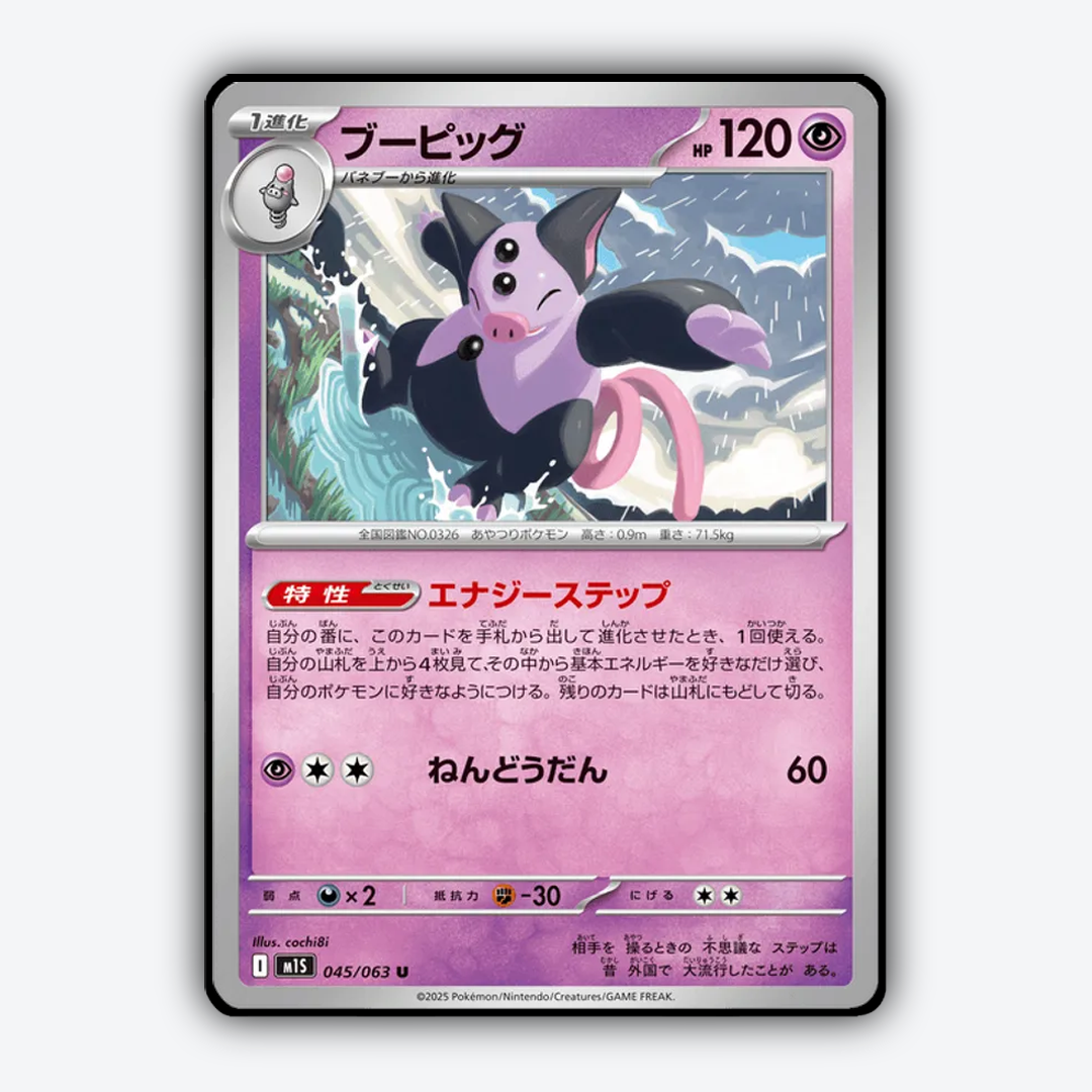 Grumpig 045/063 - Mega Symphonia Set - Card Rug (JP)
