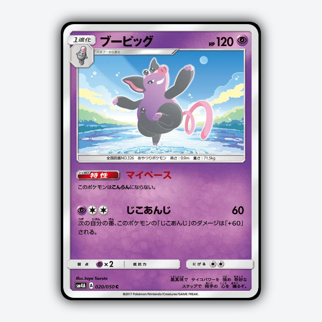Grumpig 020/050 - Ultradimensional Beasts Set - Card Rug (JP)