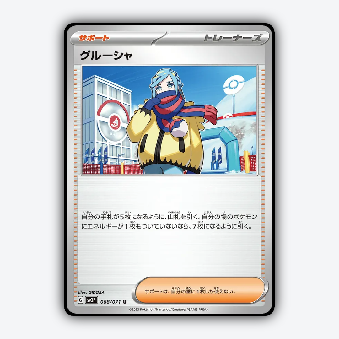Grusha 068/071 - Snow Hazard Set - Card Rug (JP)