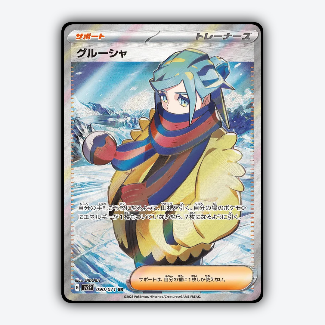 Grusha 090/071 - Snow Hazard Set - Card Rug (JP)