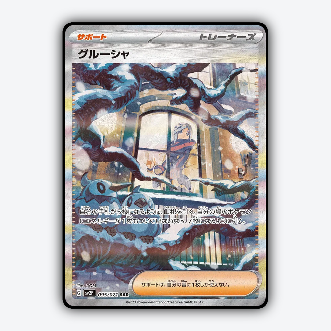 Grusha 095/071 - Snow Hazard Set - Card Rug (JP)