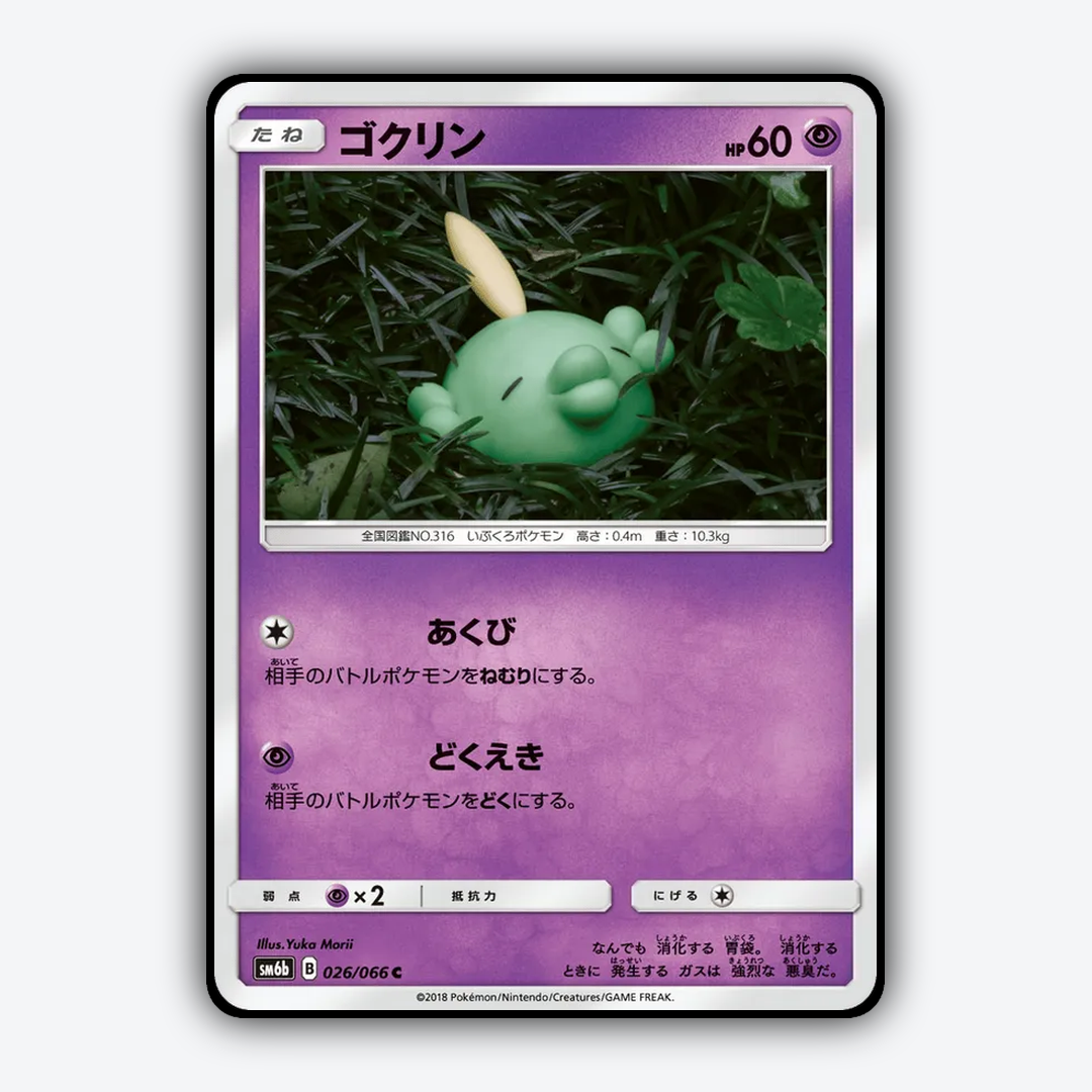 Gulpin 026/066 - Champion Road Set - Card Rug (JP)