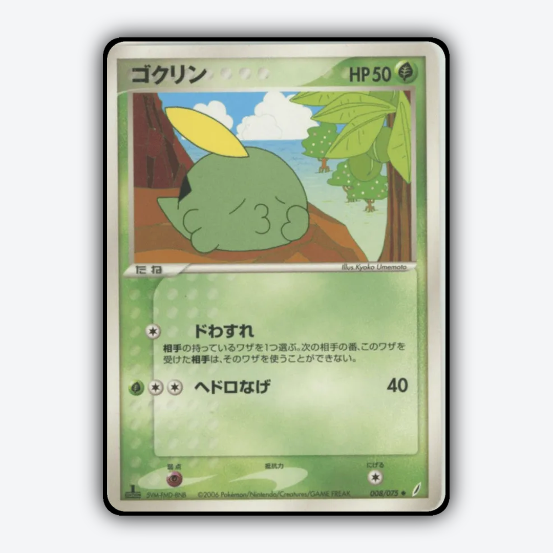 Gulpin 008/075 - Miracle Crystal Set - Card Rug (JP)