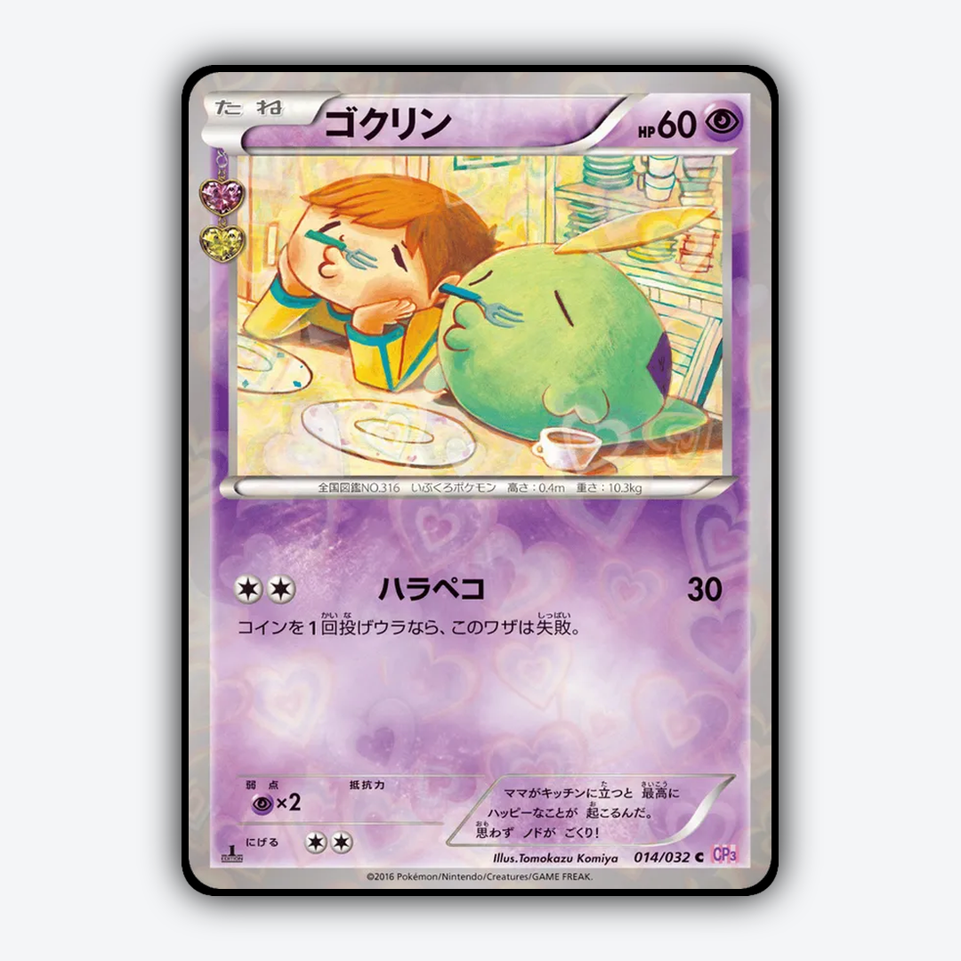 Gulpin 014/032 - PokéKyun Collection Set - Card Rug (JP)