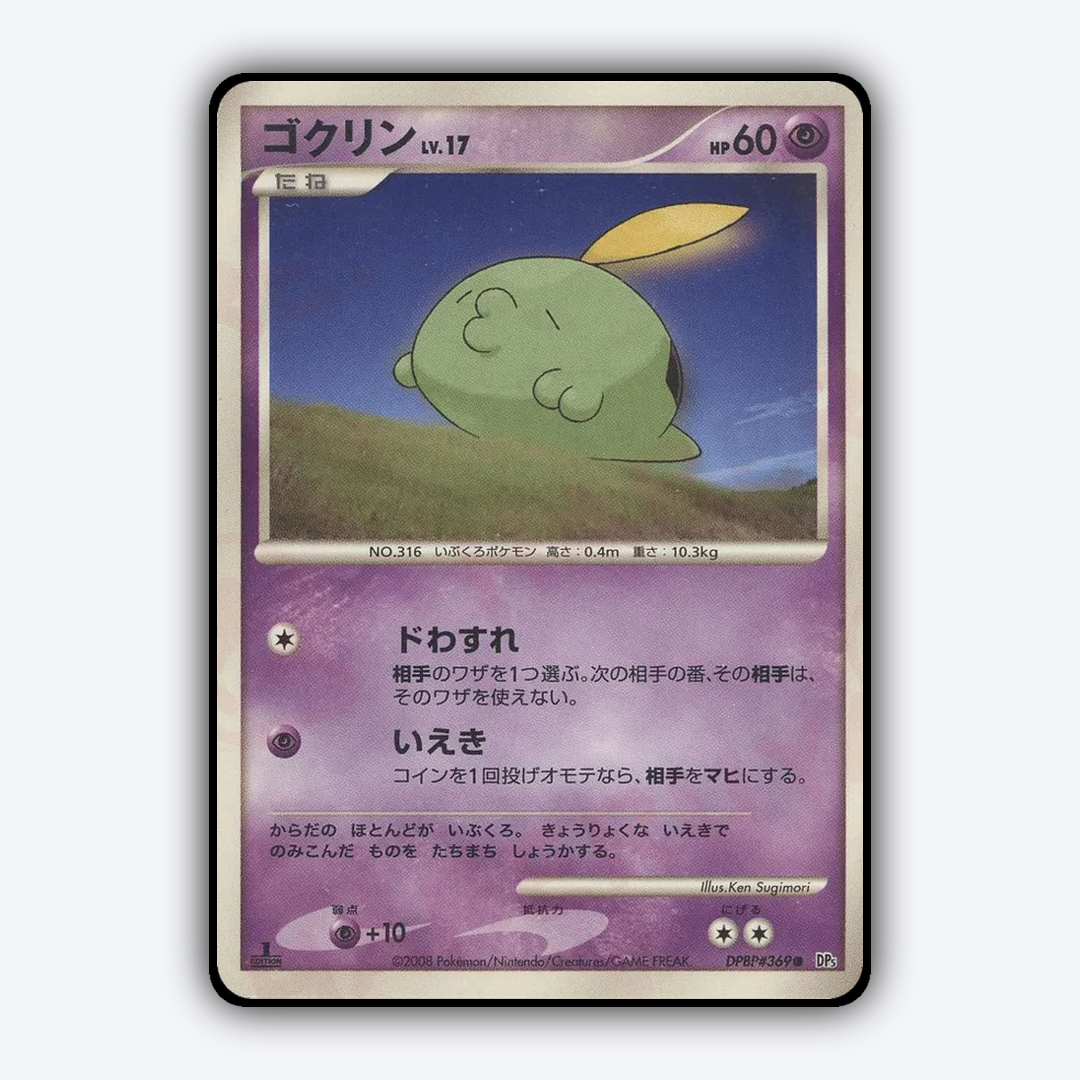 Gulpin 030 - Temple of Anger Set - Card Rug (JP)