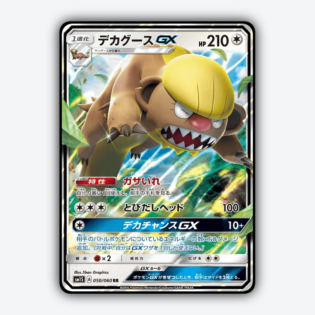 Gumshoos-GX 050/060 - Collection Sun Set - Card Rug (JP)