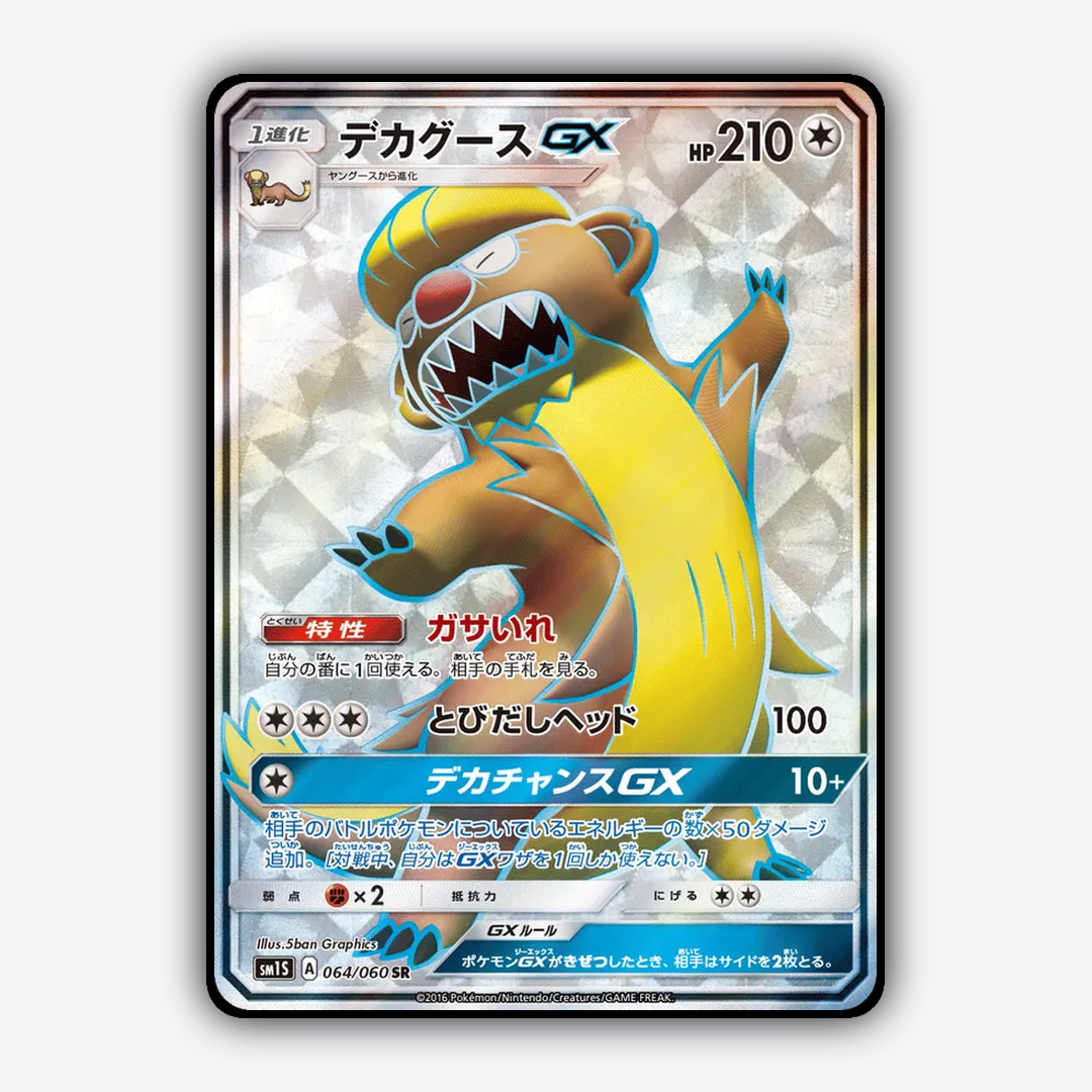 Gumshoos-GX 064/060 - Collection Sun Set - Card Rug (JP)