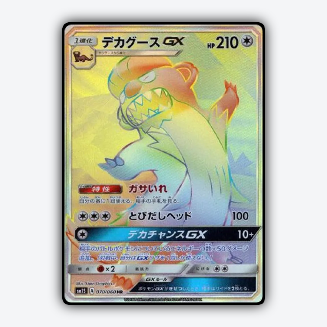 Gumshoos-GX 070/060 - Collection Sun Set - Card Rug (JP)