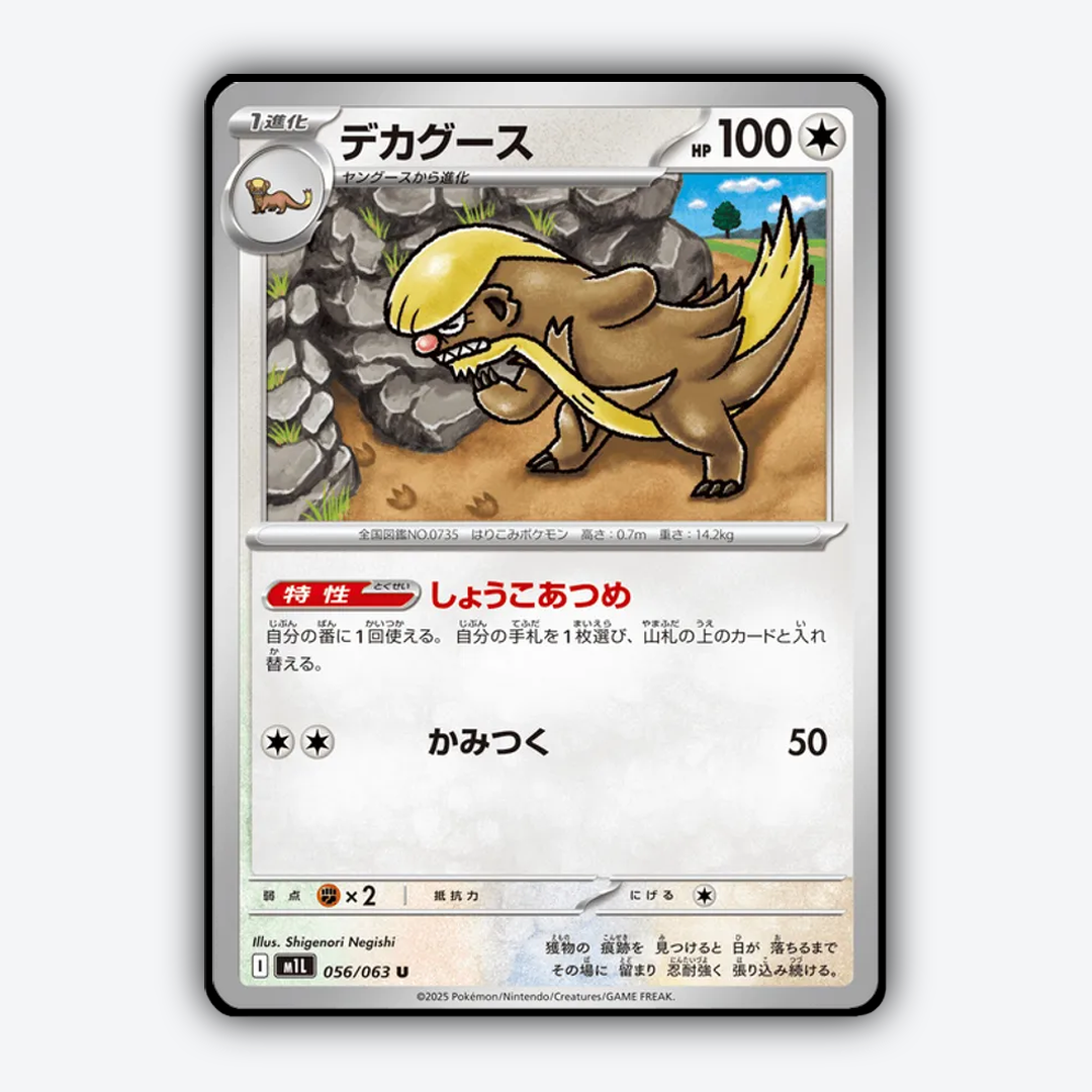 Gumshoos 056/063 - Mega Brave Set - Card Rug (JP)