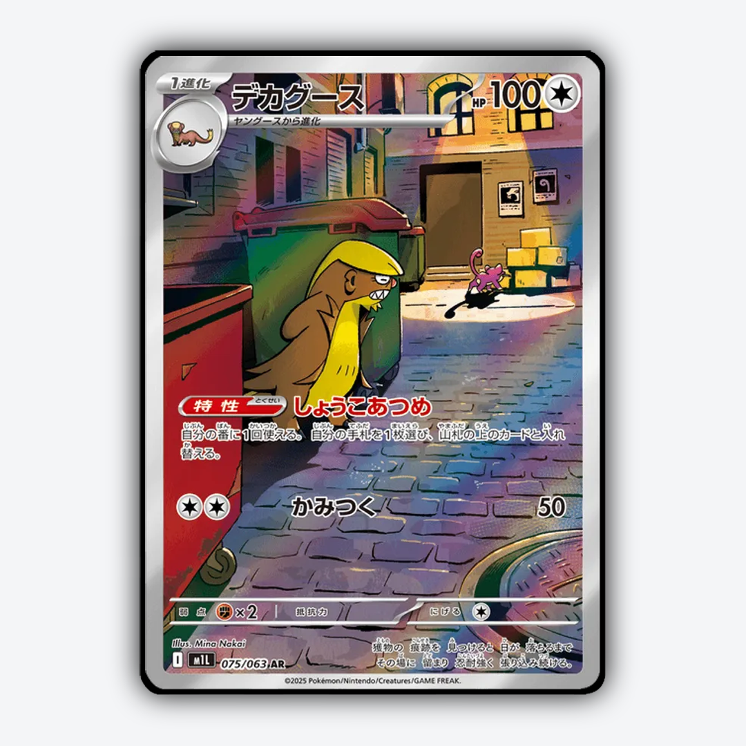 Gumshoos 075/063 - Mega Brave Set - Card Rug (JP)