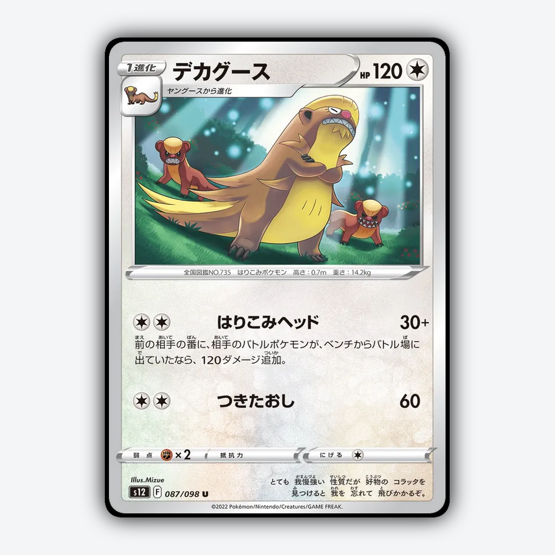 Gumshoos 087/098 - Paradigm Trigger Set - Card Rug (JP)