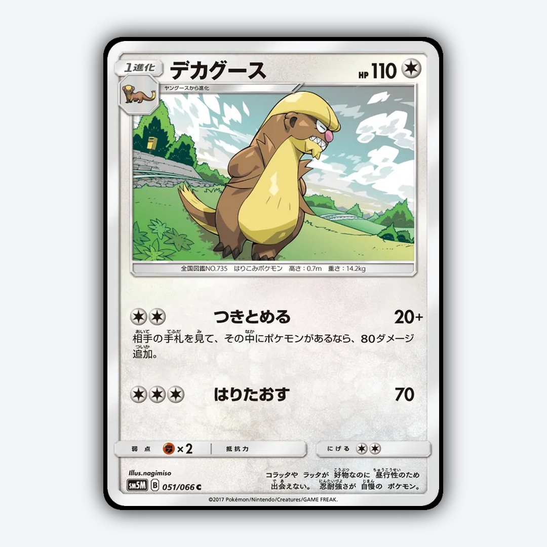 Gumshoos 051/066 - Ultra Moon Set - Card Rug (JP)