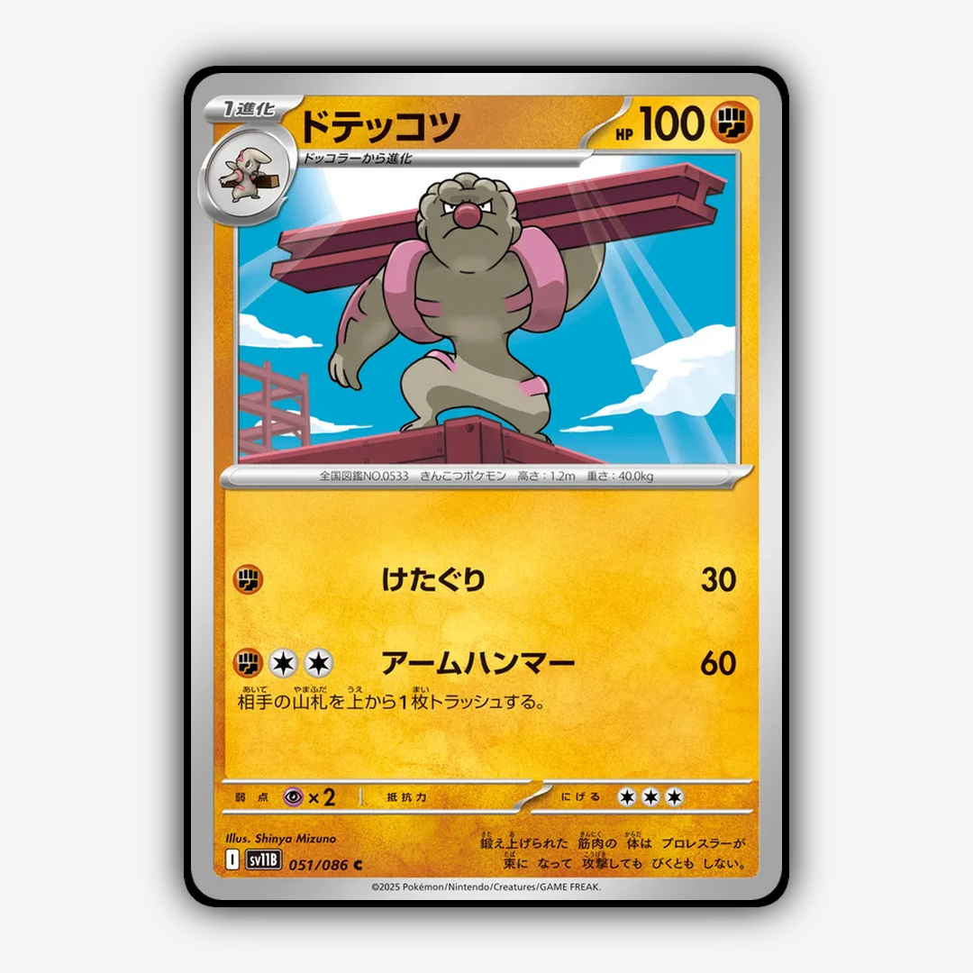Gurdurr 051/086 - Black Bolt (JP) Set - Card Rug