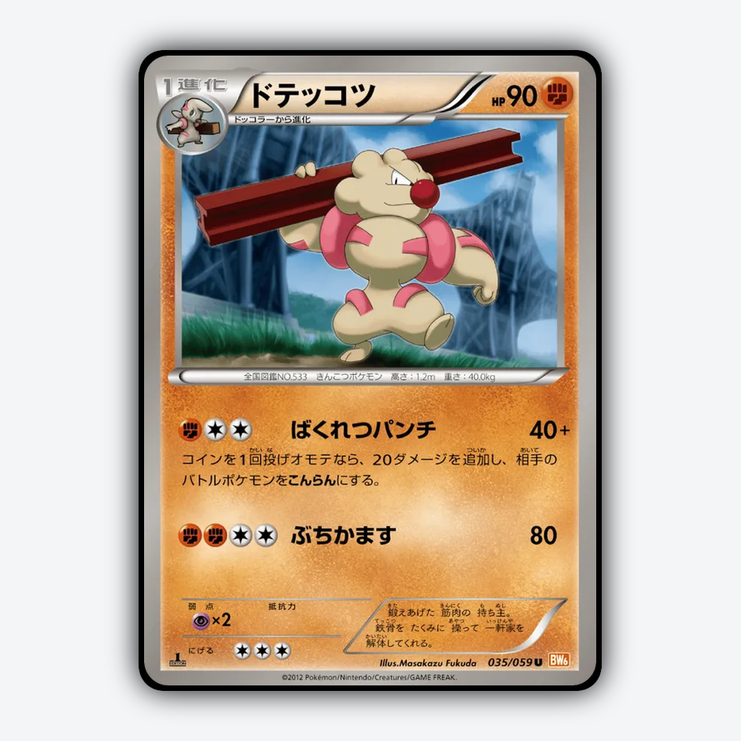 Gurdurr 035/059 - Cold Flare Set - Card Rug (JP)