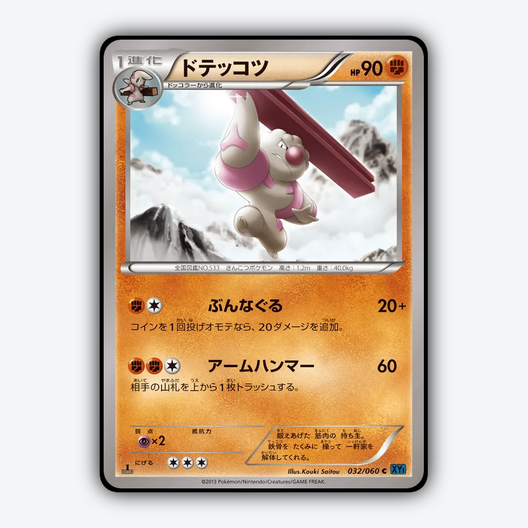 Gurdurr 032/060 - Collection X Set - Card Rug (JP)