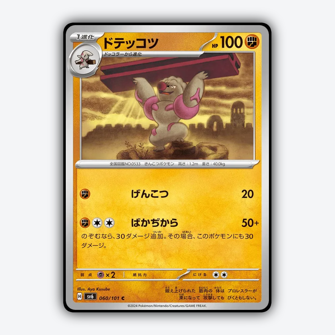 Gurdurr 060/101 - Mask of Change Set - Card Rug (JP)