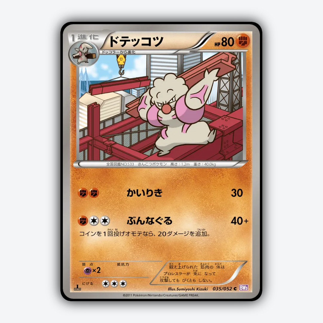 Gurdurr 035/052 - Psycho Drive Set - Card Rug (JP)
